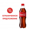 Напиток Coca-Cola (Кока-Кола) 0,5л пластик со скидкой 30%